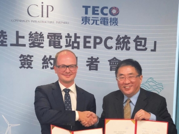 彰化彰芳、西島兩風場陸上變電站 CIP下單東元 簽20億合約