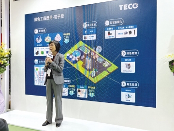 東元一站式服務(wù) 強(qiáng)化企業(yè)永續(xù)競爭力