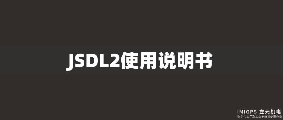 JSDL2使用說明書