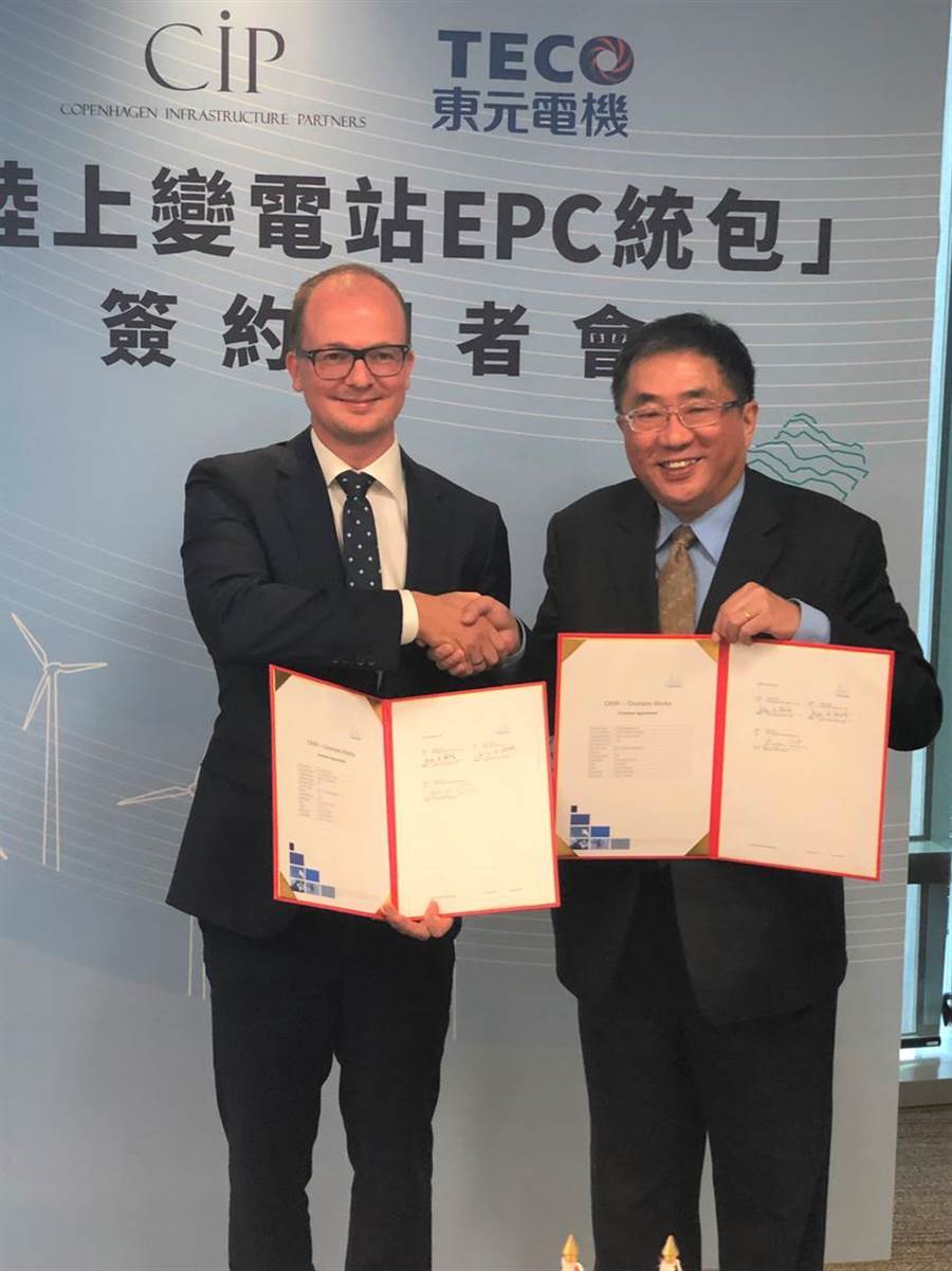 （左）丹麥哥本哈根基礎建設基金臺灣區(qū)執(zhí)行長侯奕愷，（右）東元總經(jīng)理連昭志。圖／沉美幸