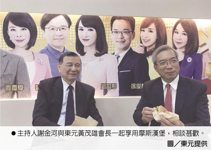 主持人謝金河與東元黃茂雄會長一起享用摩斯?jié)h堡，相談甚歡。圖／東元提供