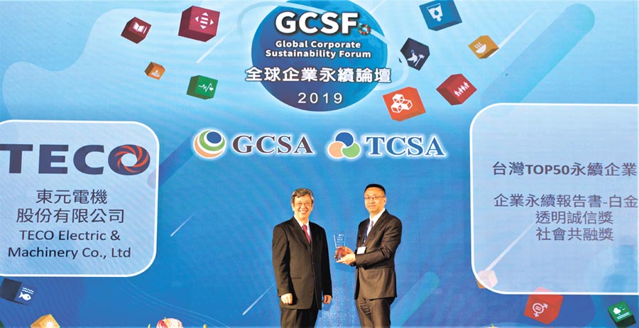 東元電機(jī)于2019年臺灣企業(yè)永續(xù)獎(jiǎng)拿下四項(xiàng)大獎(jiǎng)，東元財(cái)務(wù)暨管理中心協(xié)理葉文中（右）代表領(lǐng)獎(jiǎng)。圖／臺灣永續(xù)能源研究基金會提供