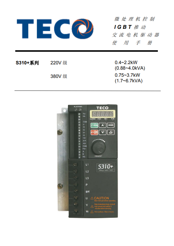 S310+系列變頻器使用說明書