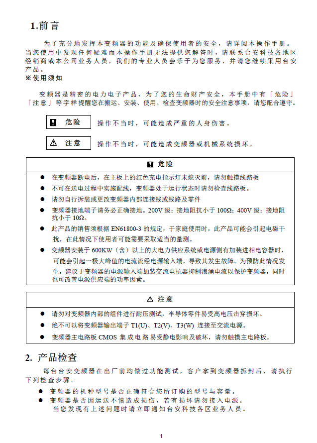 N2系列變頻器使用說明書