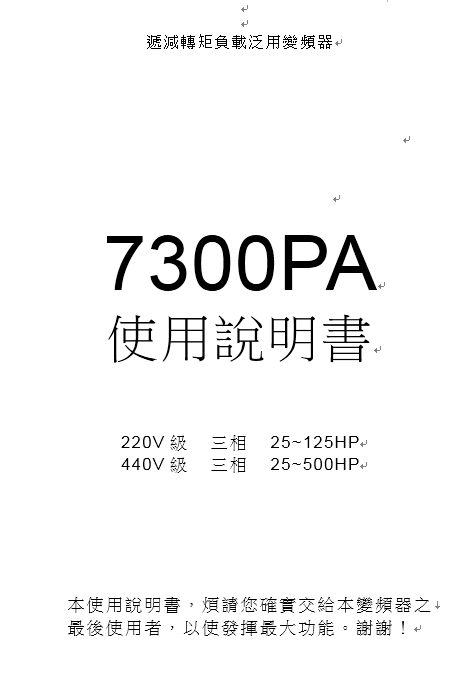 7300PA系列變頻器使用說(shuō)明書(shū)