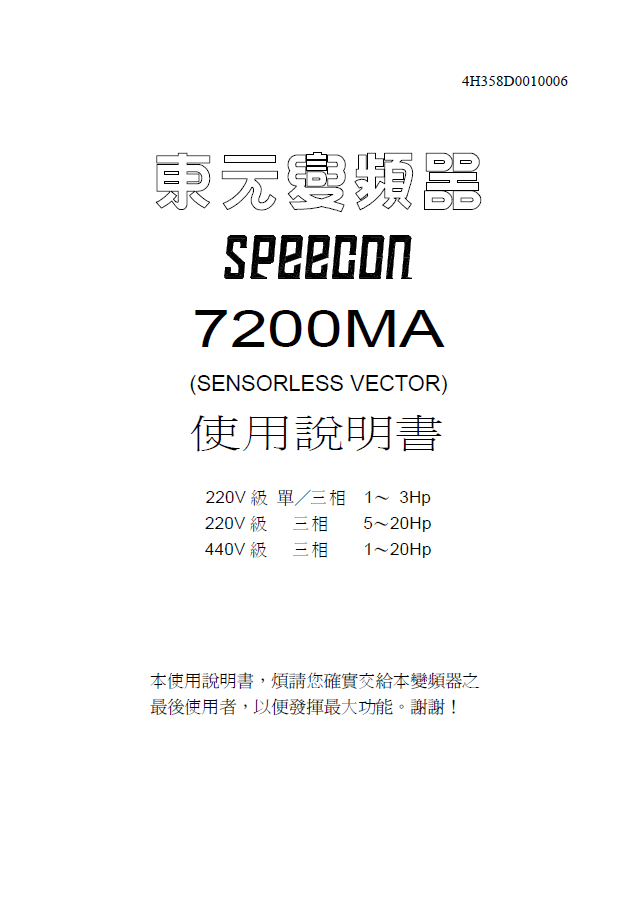 7200MA系列變頻器使用說(shuō)明書(shū)