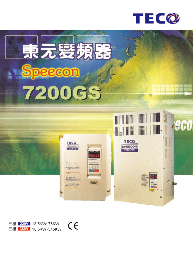 7200GS系列變頻器樣本
