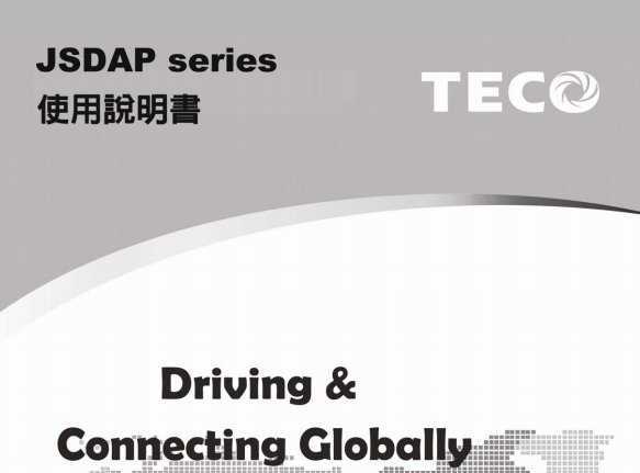 東元JSDAP驅(qū)動(dòng)器使用說(shuō)明書