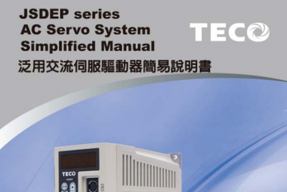 東元JSDEP驅(qū)動(dòng)器使用說(shuō)明書(shū)
