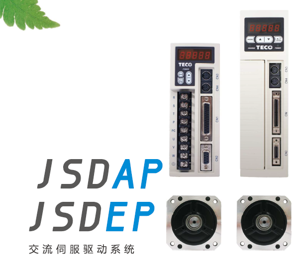 東元JSDAPJSDEP伺服電機(jī)樣本